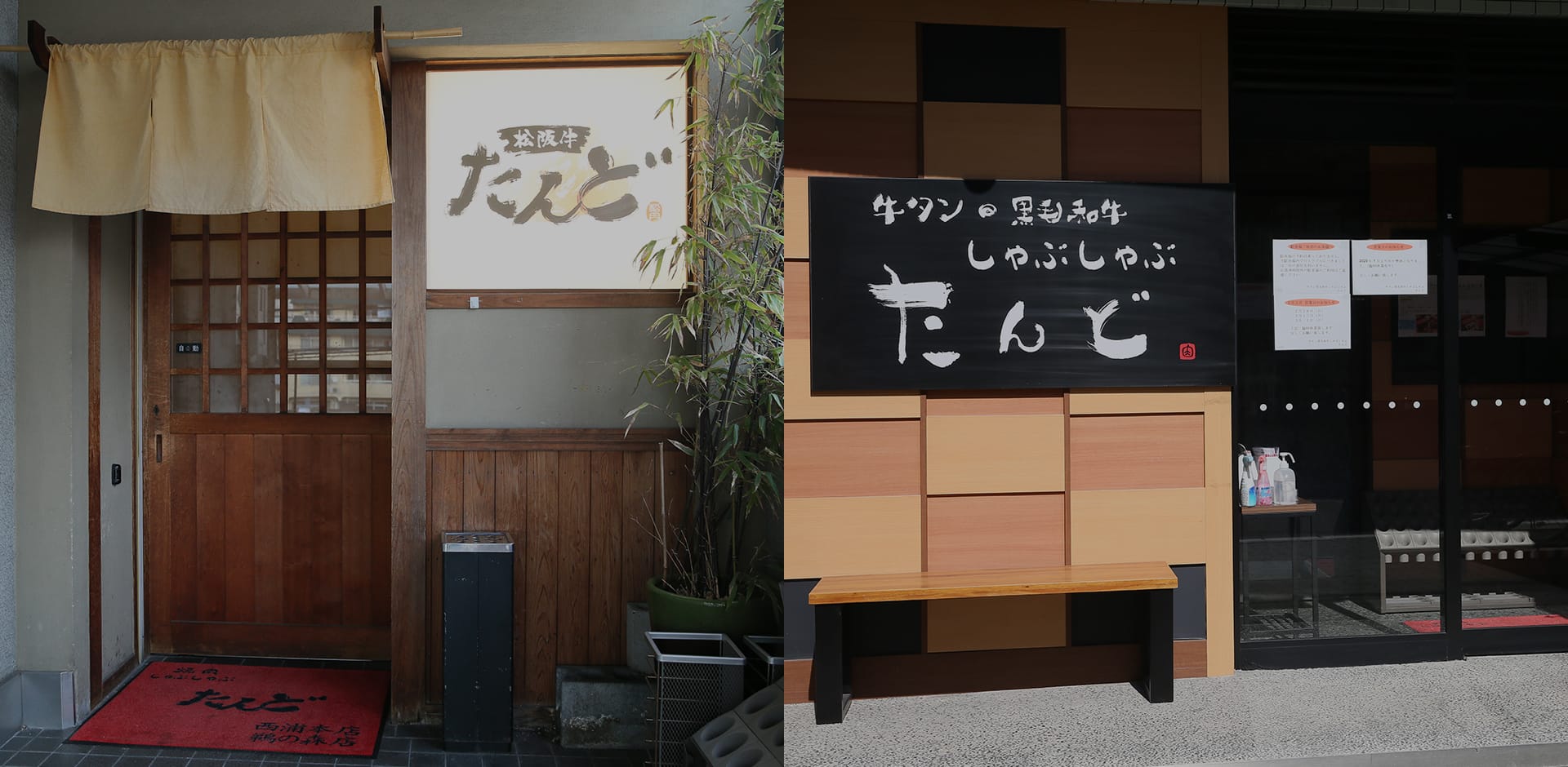 松阪牛たんど
